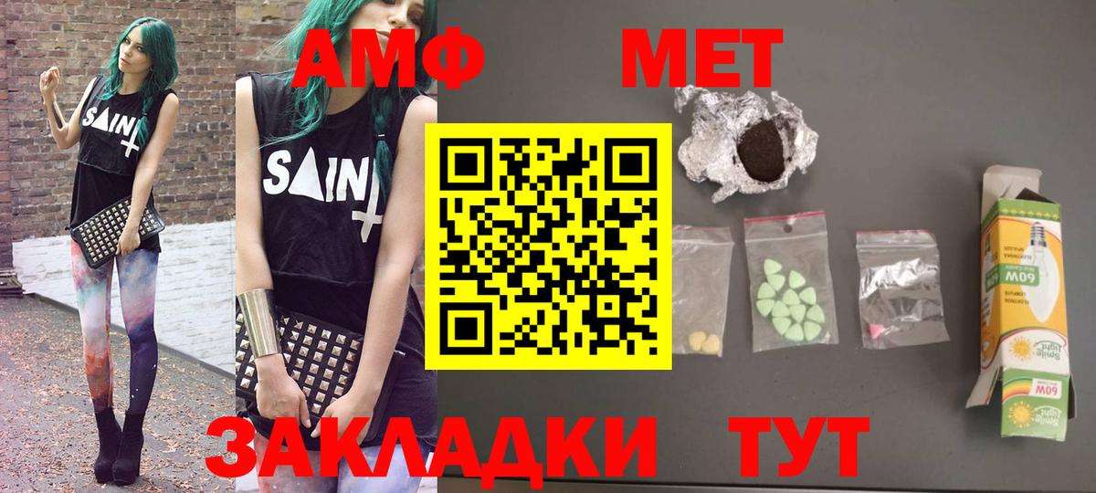 Славгород  Amphetamine Розовый  Вход с VPN 