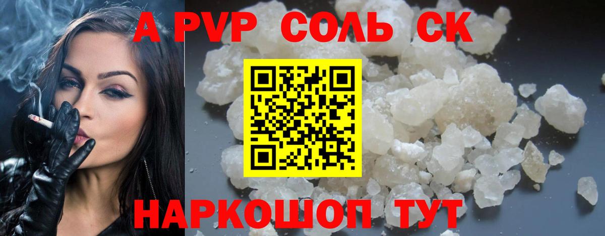 A PVP кристаллы Славгород