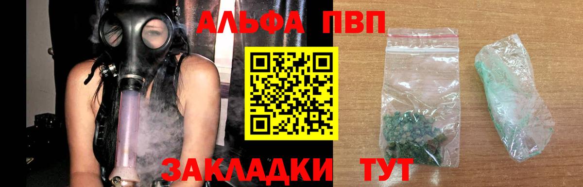 Славгород  APVP СК  А ПВП  Вход с VPN  APVP мука  Альфа ПВП кристаллы 
