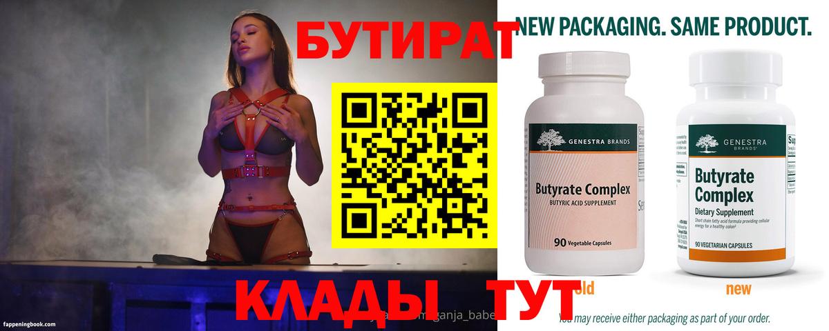 БУТИРАТ бутик  Вход с VPN  Бутират  Славгород 