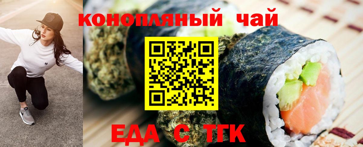 Еда ТГК конопля  Вход с VPN  Славгород 