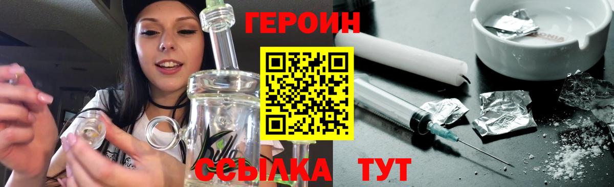 Героин белый Славгород