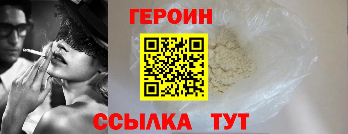ГЕРОИН хмурый  Вход с VPN  ГЕРОИН  Славгород 