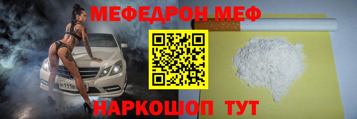 МЯУ-МЯУ  Мефедрон mephedrone  Мефедрон  Славгород  Вход с VPN  Мефедрон mephedrone 