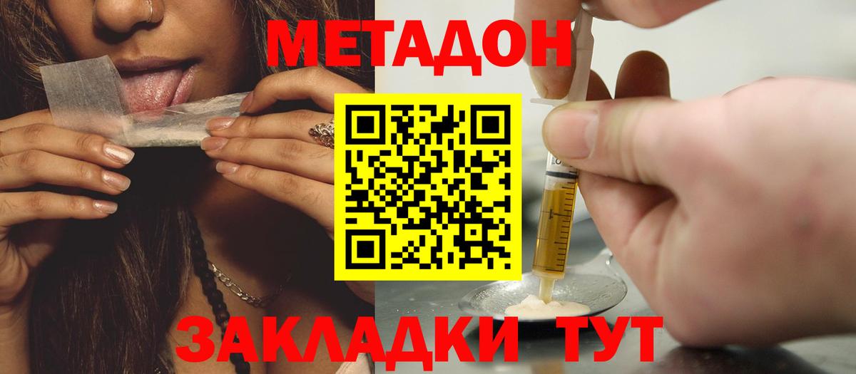 Метадон кристалл Славгород